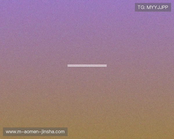 金沙娱乐城平台全面解析，助你了解平台优势与安全保障措施