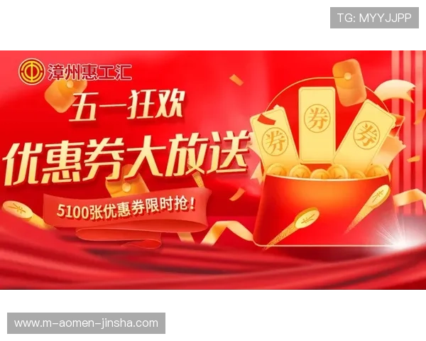 澳门金沙中国有限公司官网全面解析最新优惠活动与会员福利，助你享受极致娱乐盛宴