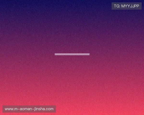 美高梅赌场真人版最新优惠活动介绍助你轻松赢取丰富奖励与福利