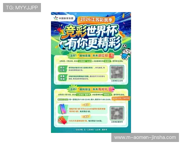 中国足彩网竞彩官网下载助力世界杯竞猜活动全面开启，提供最新赛事分析与投注指南