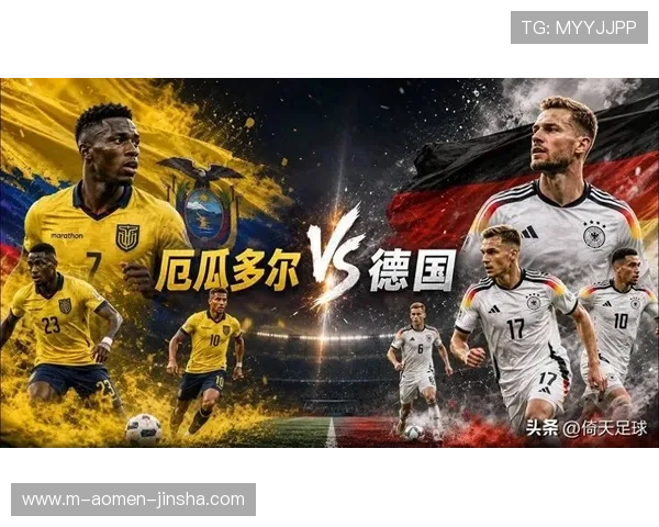 厄瓜多尔对阵德国世界杯比赛直播在线观看渠道推荐，赛事前瞻与球队分析一站式掌握